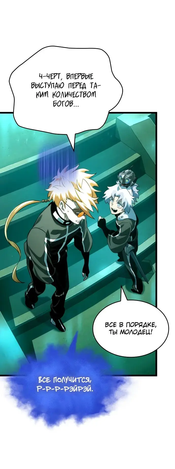 Страница 42 главы 133 манги Мир после падения / Мир после разрушения