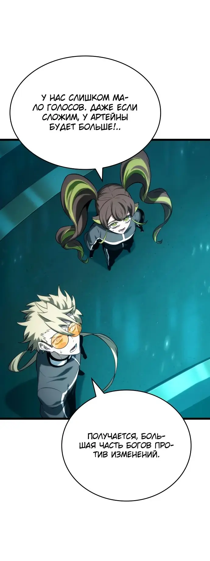 Страница 54 главы 133 манги Мир после падения / Мир после разрушения