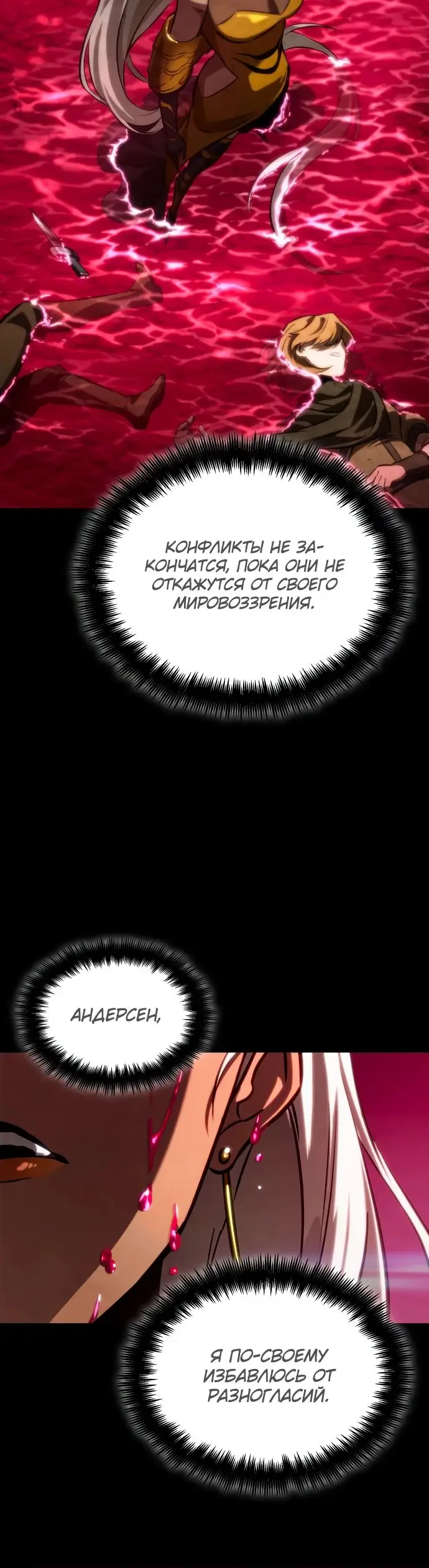 Страница 67 главы 133 манги Мир после падения / Мир после разрушения
