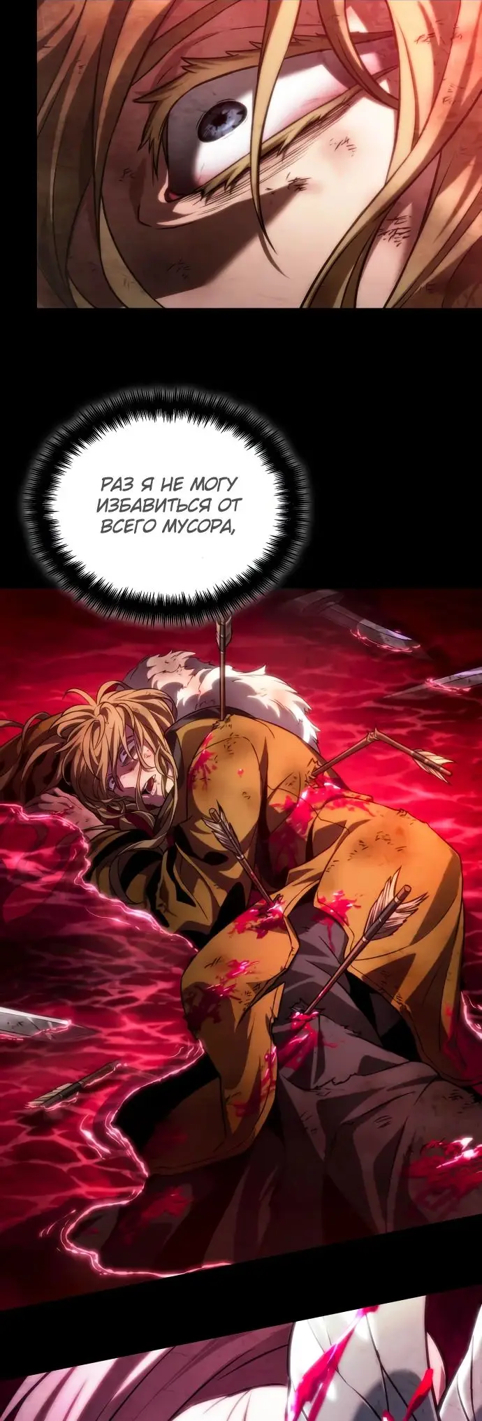 Страница 68 главы 133 манги Мир после падения / Мир после разрушения