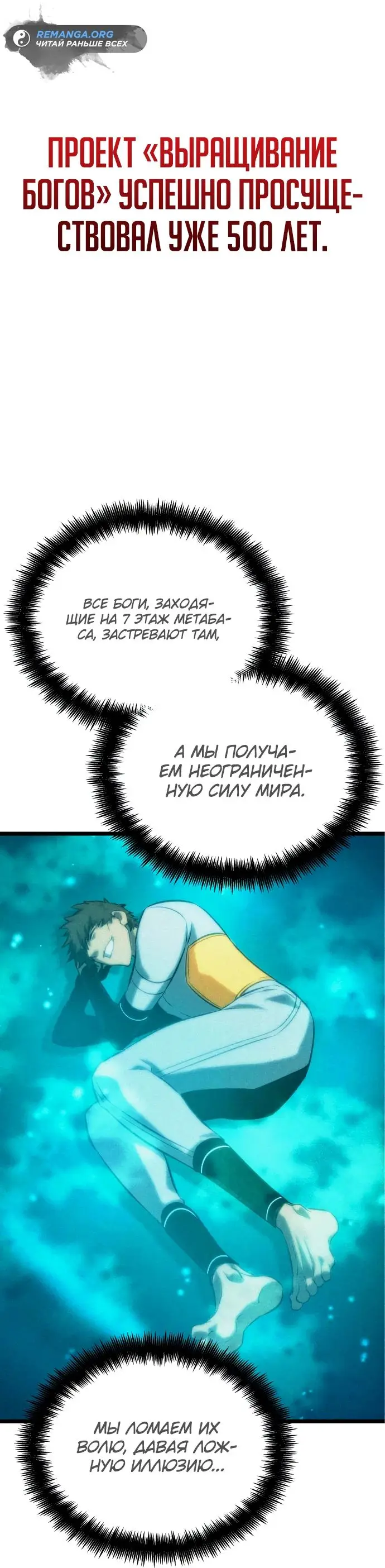 Страница 70 главы 133 манги Мир после падения / Мир после разрушения