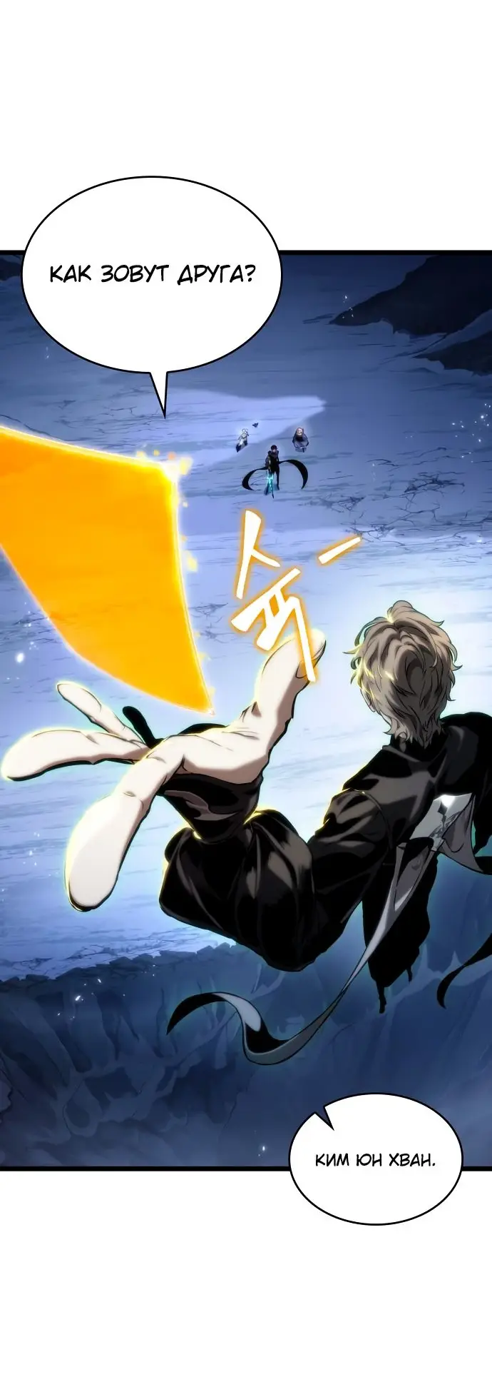 Страница 5 главы 121 манги Мир после падения / Мир после разрушения