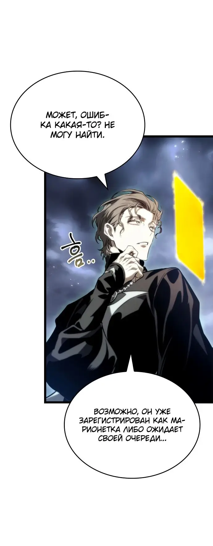 Страница 6 главы 121 манги Мир после падения / Мир после разрушения