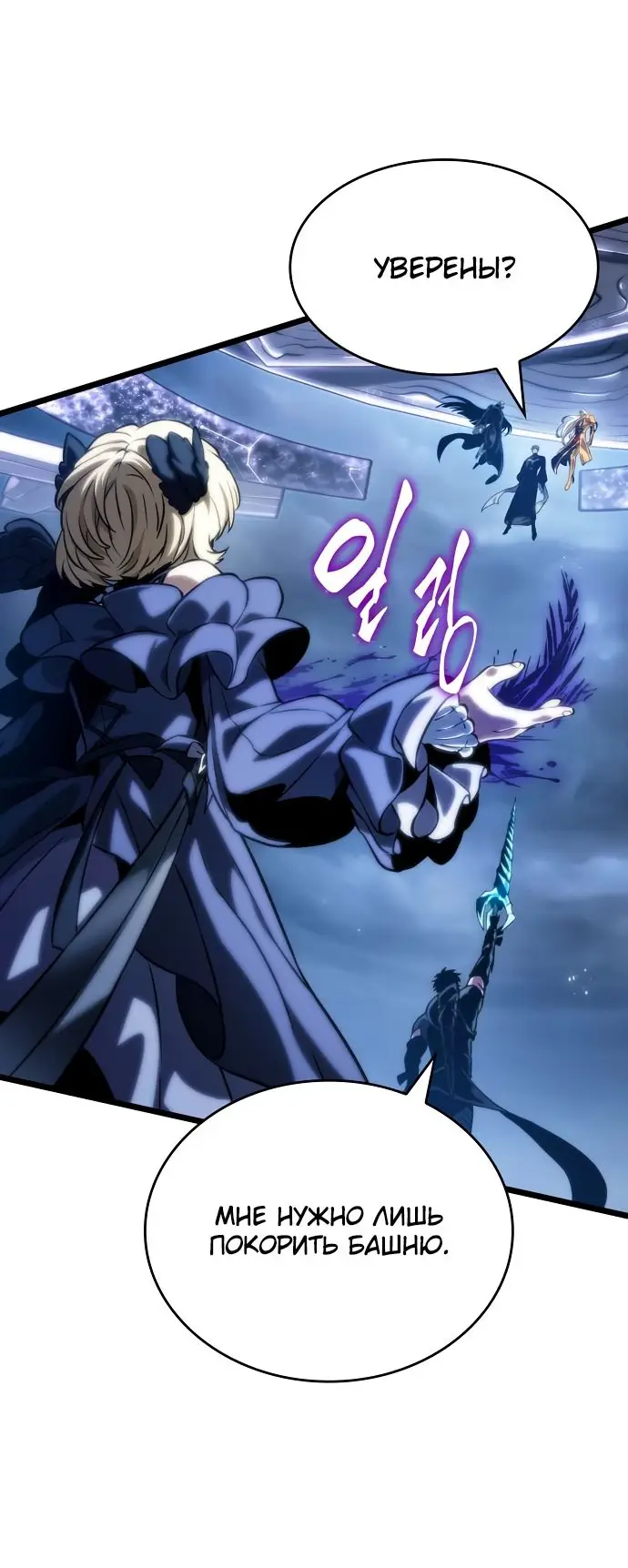 Страница 9 главы 121 манги Мир после падения / Мир после разрушения