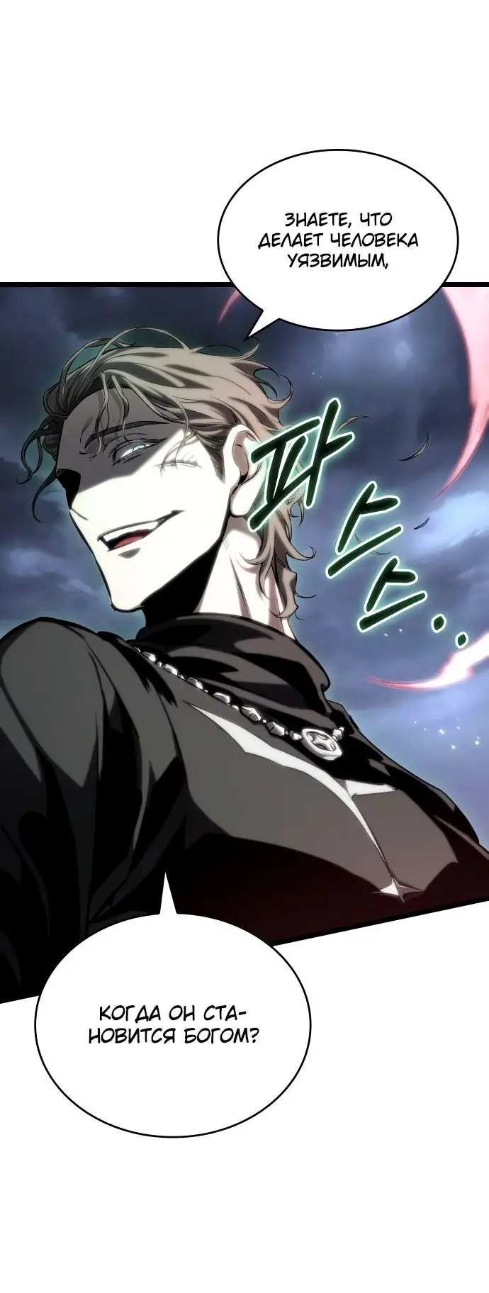 Страница 27 главы 121 манги Мир после падения / Мир после разрушения