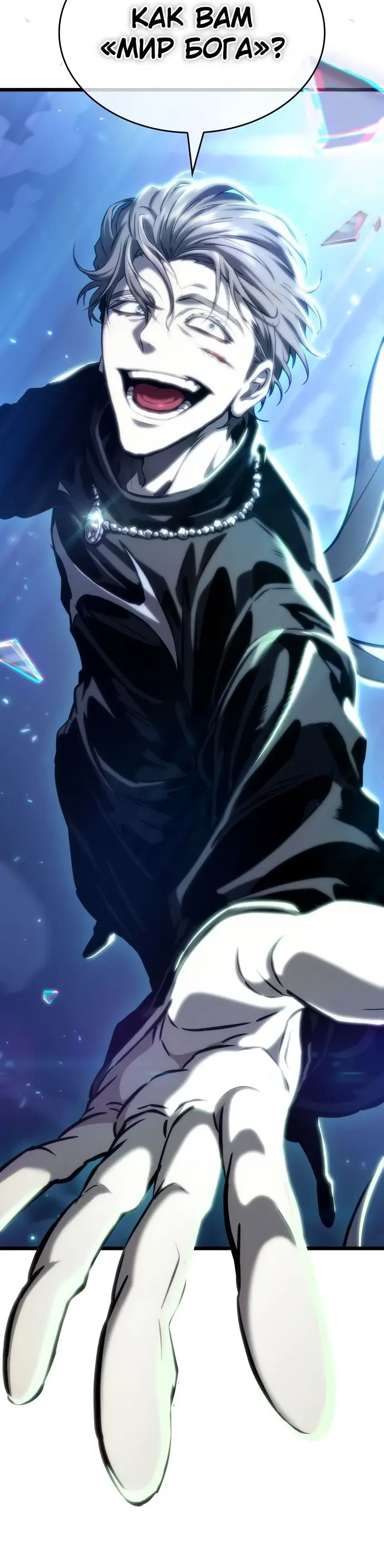 Страница 47 главы 121 манги Мир после падения / Мир после разрушения