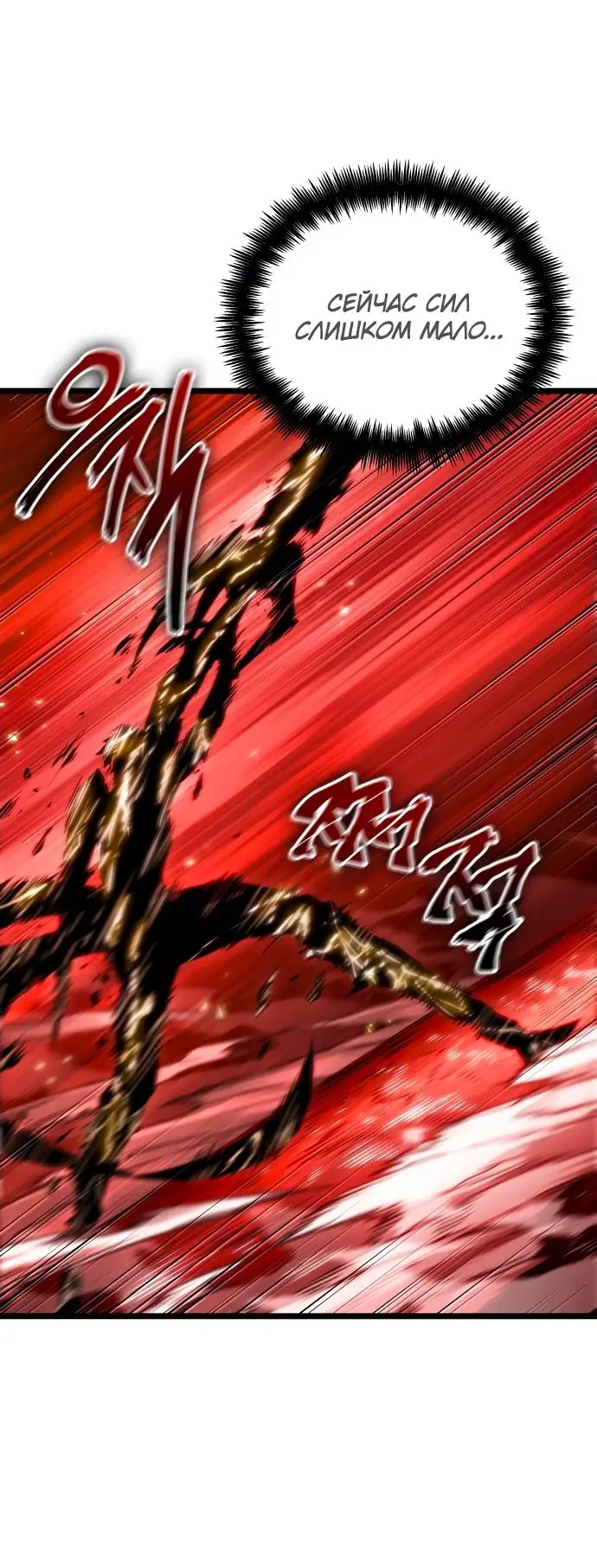 Страница 77 главы 121 манги Мир после падения / Мир после разрушения