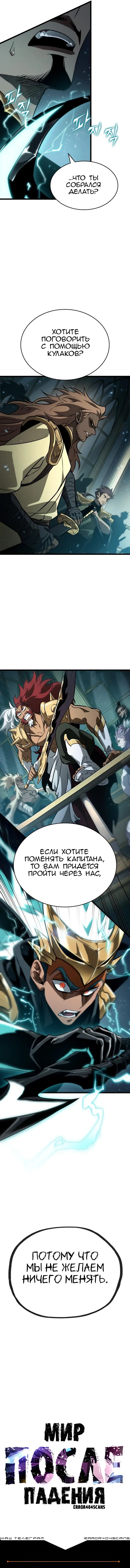 Страница 15 главы 50 манги Мир после падения / Мир после разрушения