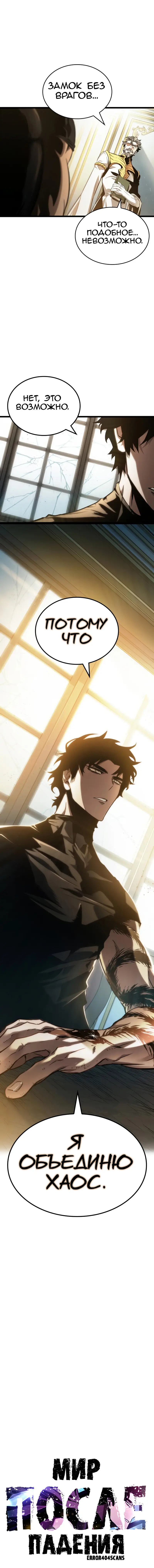 Страница 14 главы 32 манги Мир после падения / Мир после разрушения