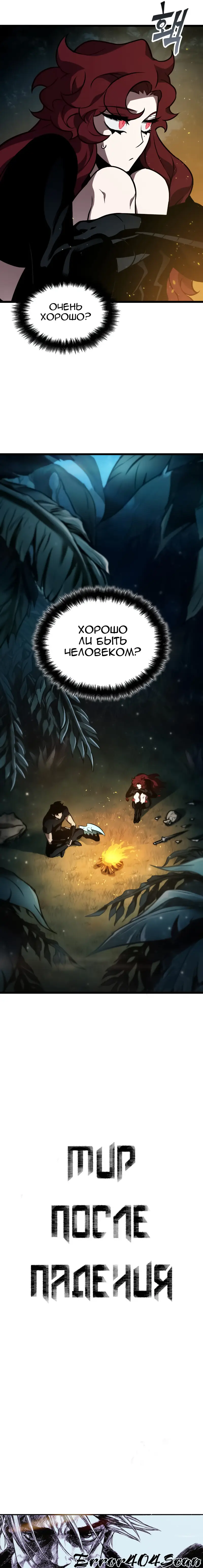 Страница 16 главы 11 манги Мир после падения / Мир после разрушения