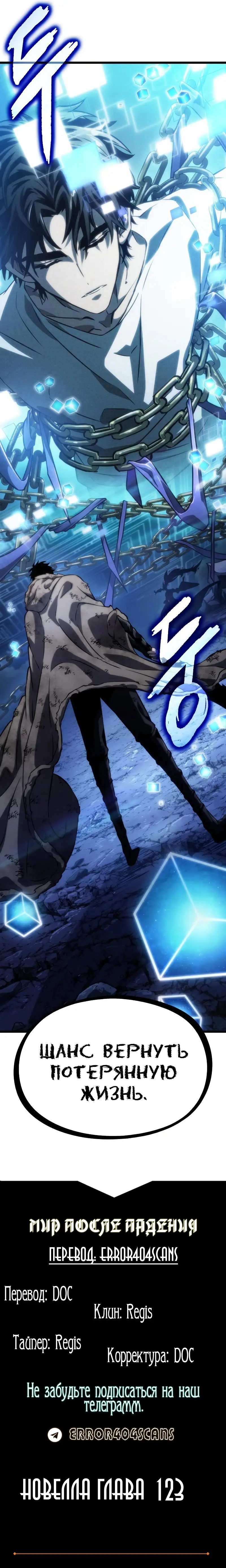 Страница 16 главы 85 манги Мир после падения / Мир после разрушения