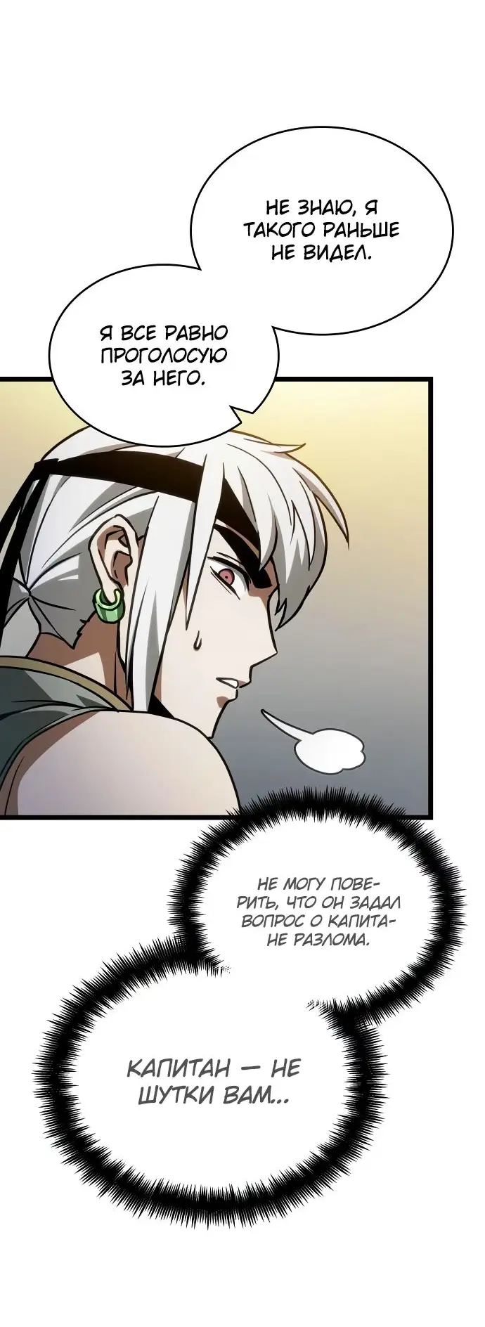 Страница 15 главы 148 манги Мир после падения / Мир после разрушения