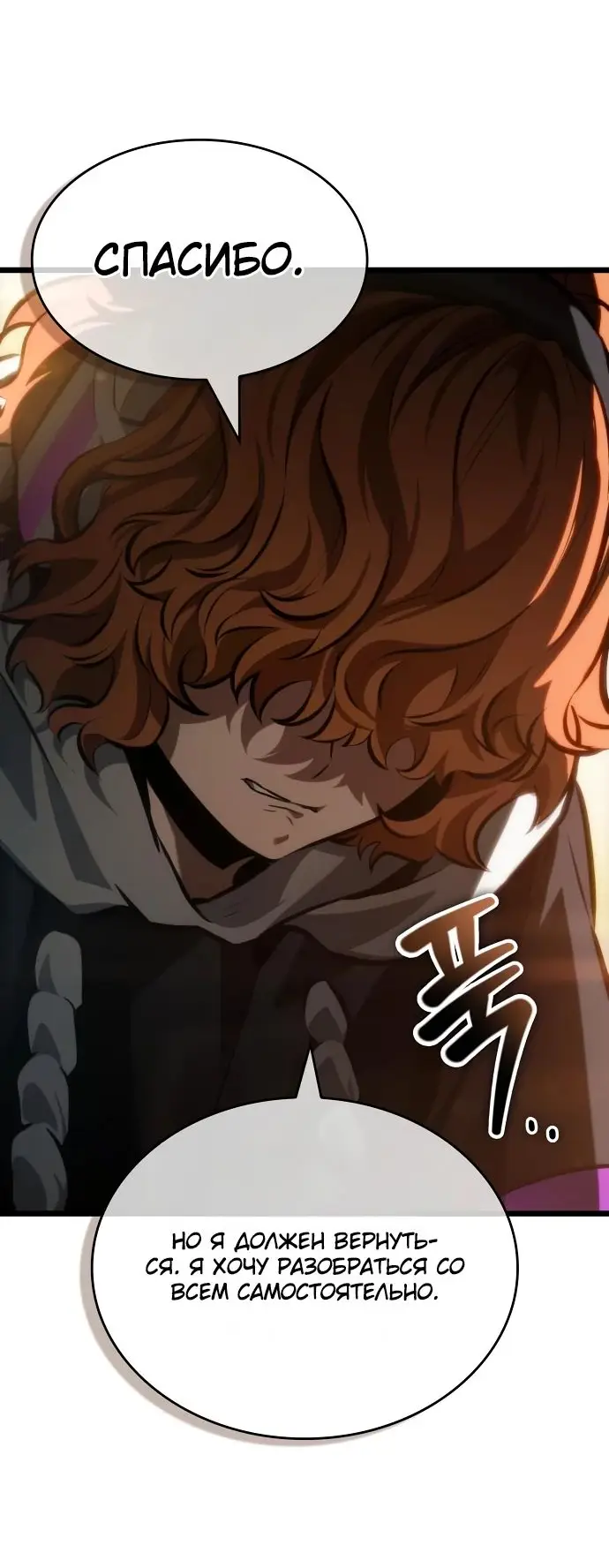 Страница 23 главы 148 манги Мир после падения / Мир после разрушения