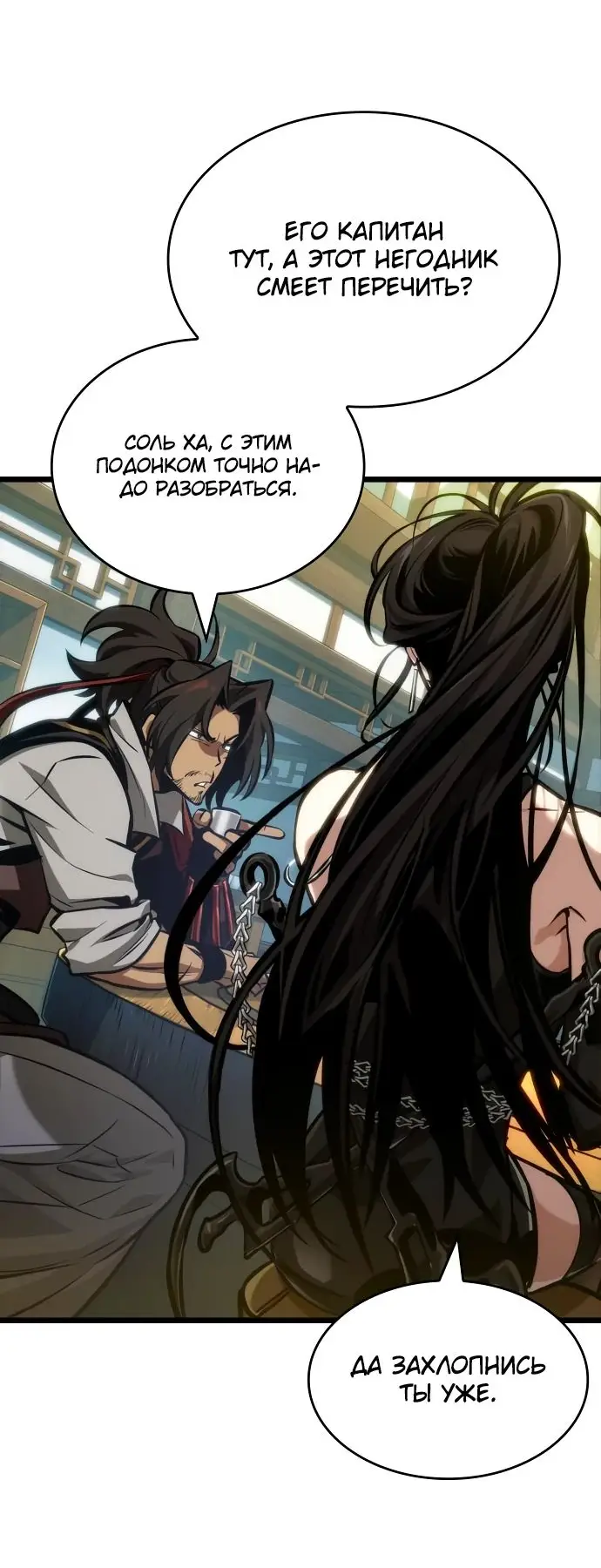 Страница 24 главы 148 манги Мир после падения / Мир после разрушения