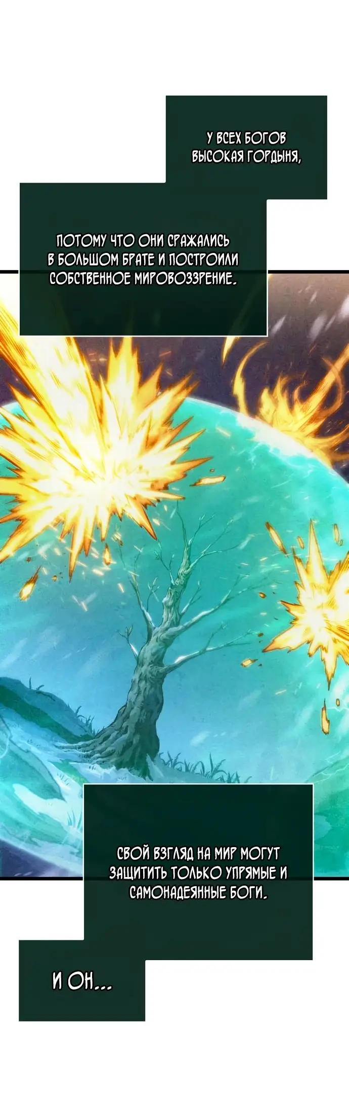 Страница 60 главы 148 манги Мир после падения / Мир после разрушения