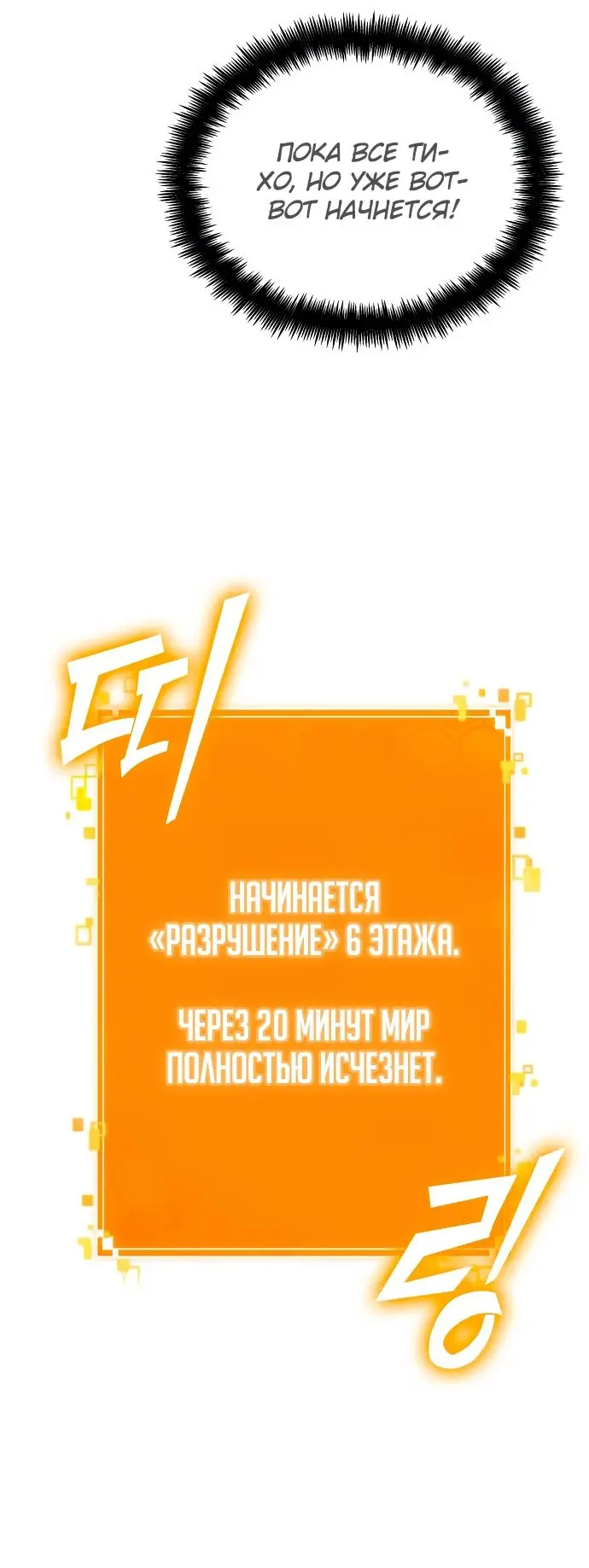 Страница 23 главы 120 манги Мир после падения / Мир после разрушения