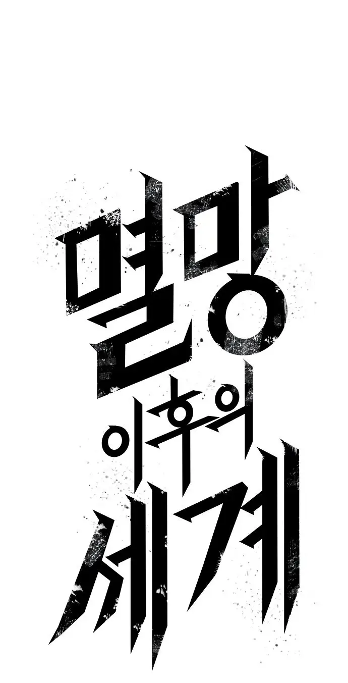 Страница 33 главы 120 манги Мир после падения / Мир после разрушения