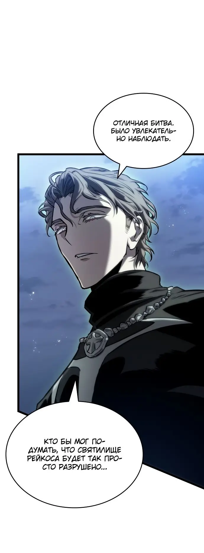 Страница 56 главы 120 манги Мир после падения / Мир после разрушения