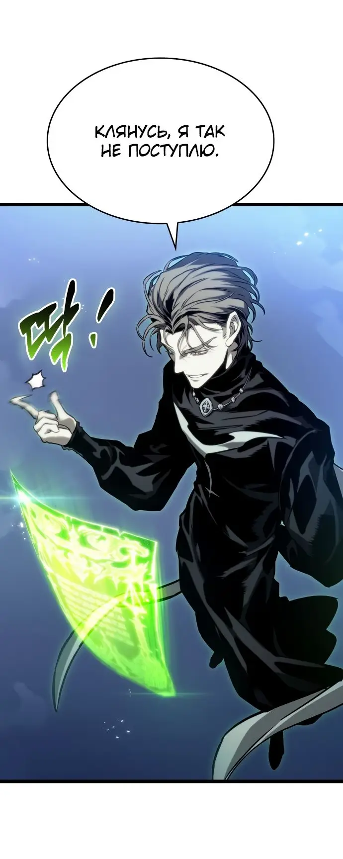 Страница 60 главы 120 манги Мир после падения / Мир после разрушения