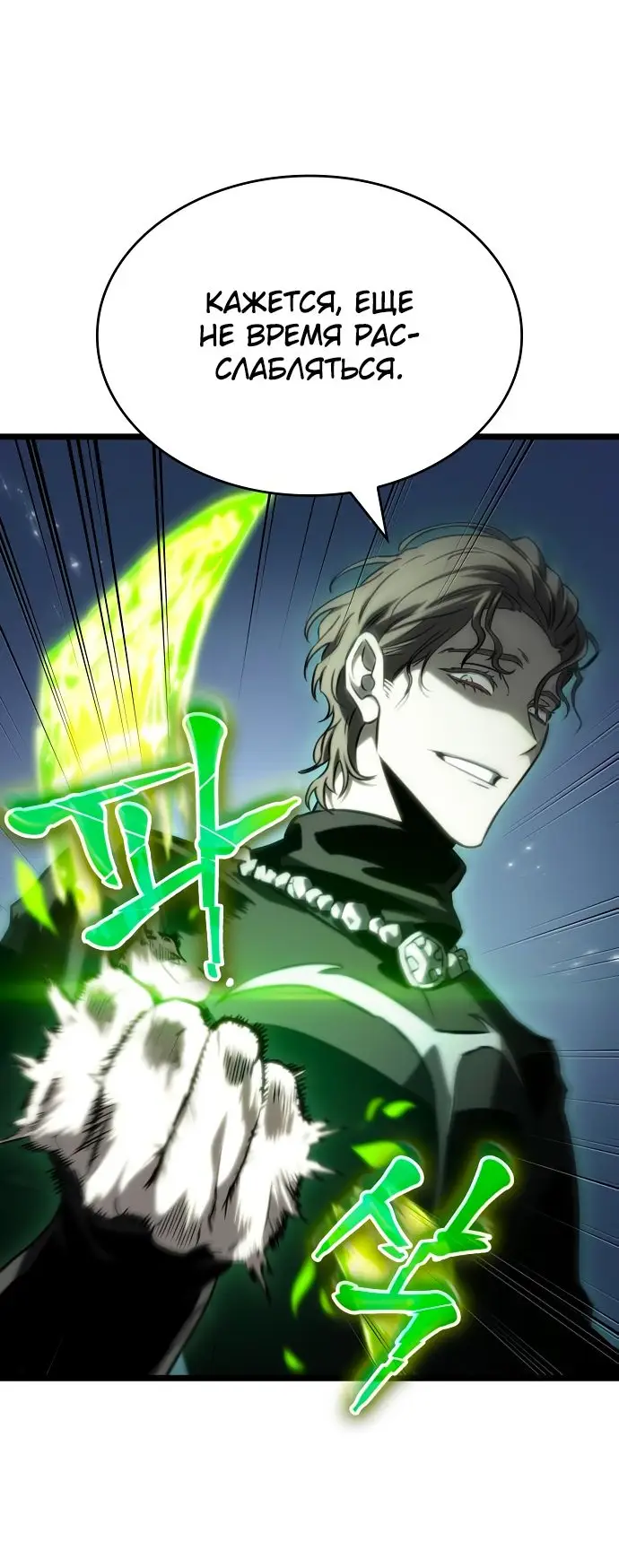 Страница 66 главы 120 манги Мир после падения / Мир после разрушения