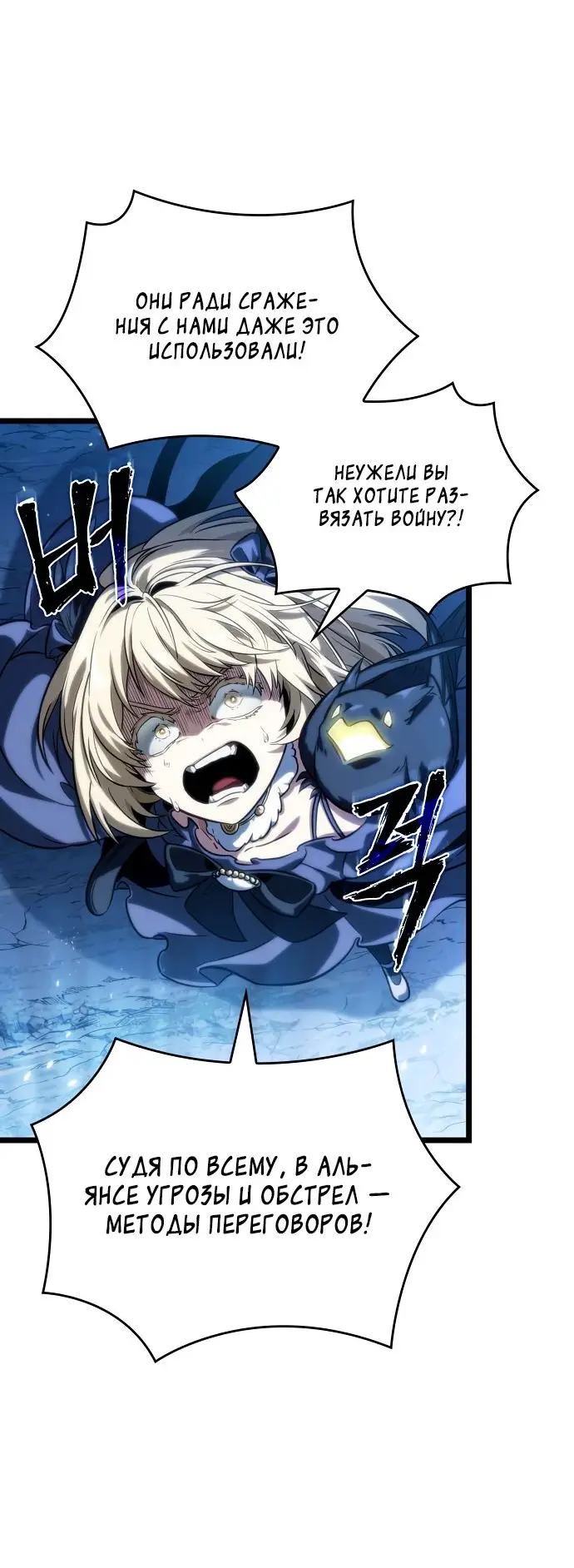 Страница 76 главы 120 манги Мир после падения / Мир после разрушения