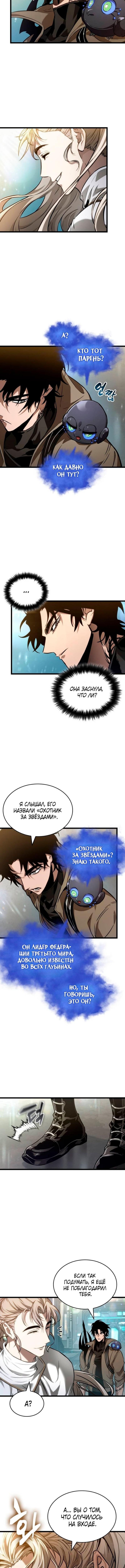 Страница 11 главы 171 манги Мир после падения / Мир после разрушения
