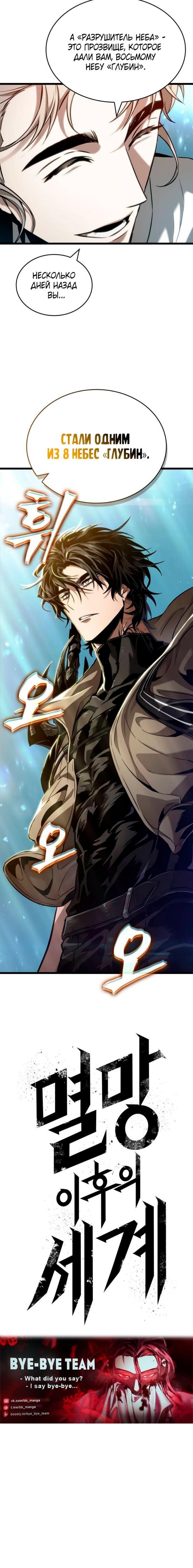 Страница 13 главы 171 манги Мир после падения / Мир после разрушения