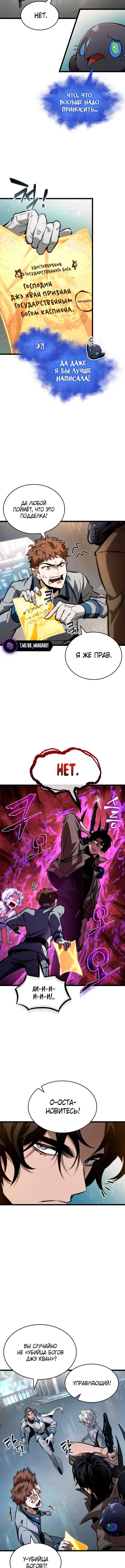Страница 5 главы 171 манги Мир после падения / Мир после разрушения