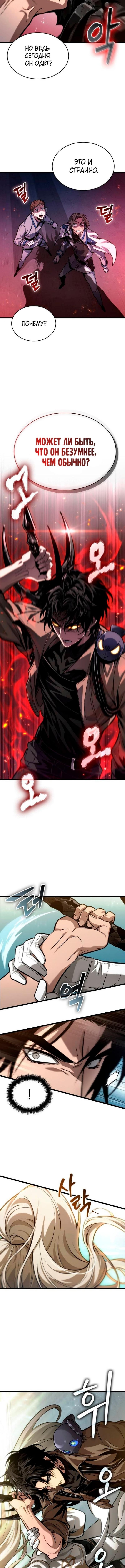 Страница 7 главы 171 манги Мир после падения / Мир после разрушения