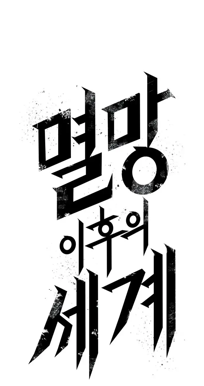 Страница 23 главы 136 манги Мир после падения / Мир после разрушения