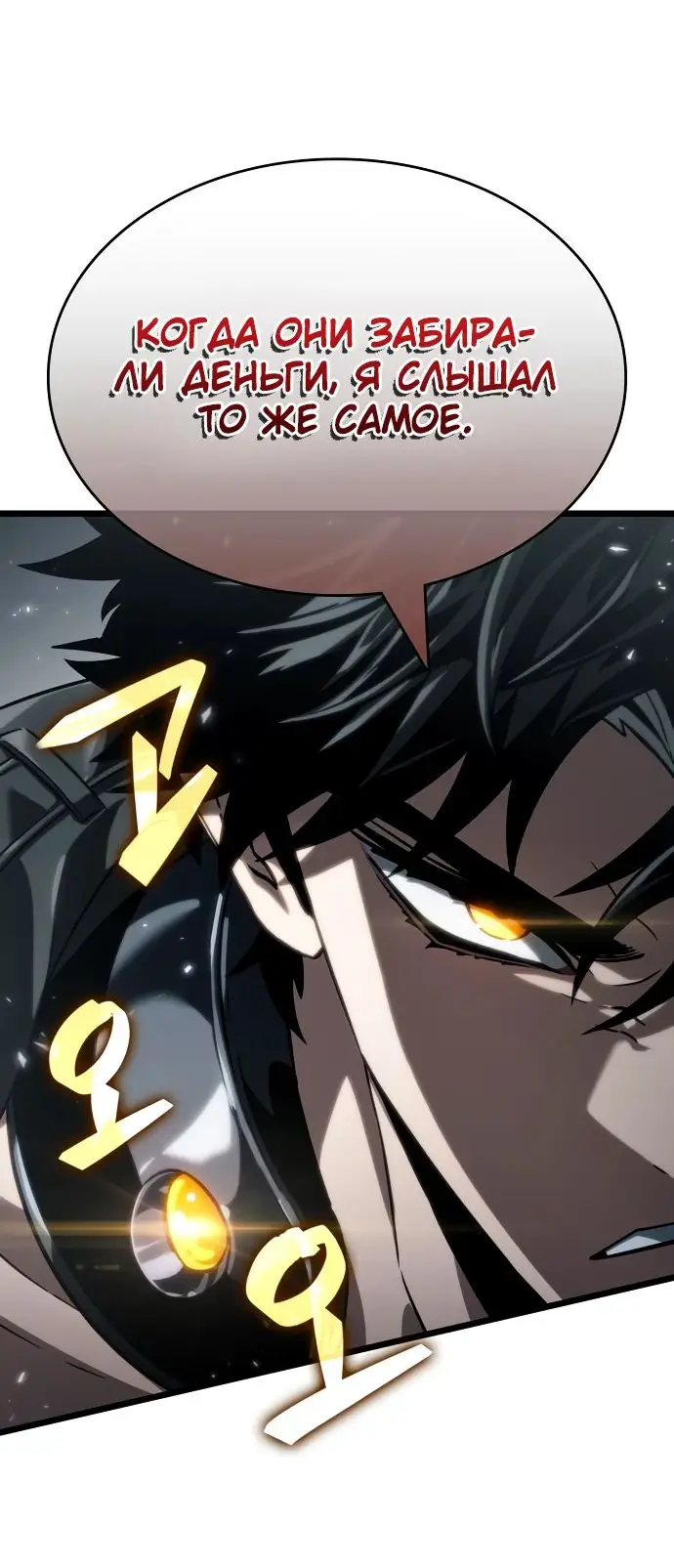 Страница 75 главы 136 манги Мир после падения / Мир после разрушения