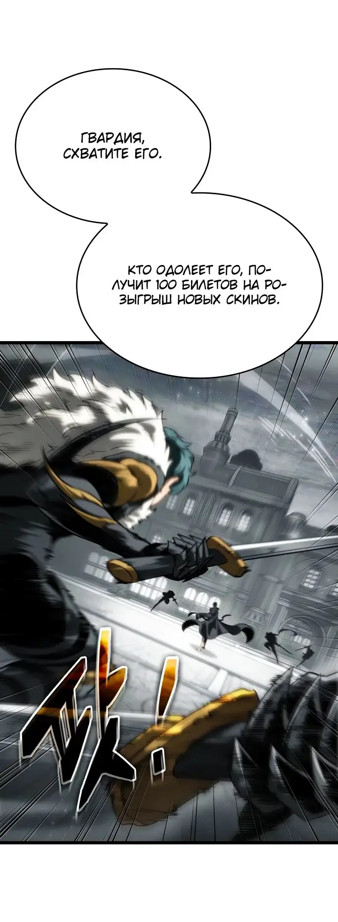 Страница 77 главы 136 манги Мир после падения / Мир после разрушения