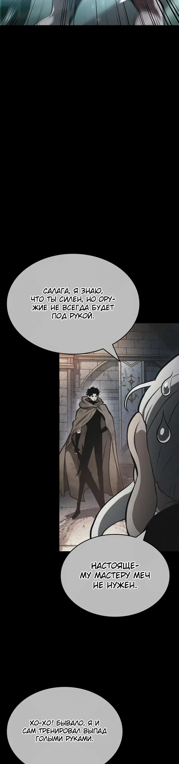 Страница 89 главы 136 манги Мир после падения / Мир после разрушения