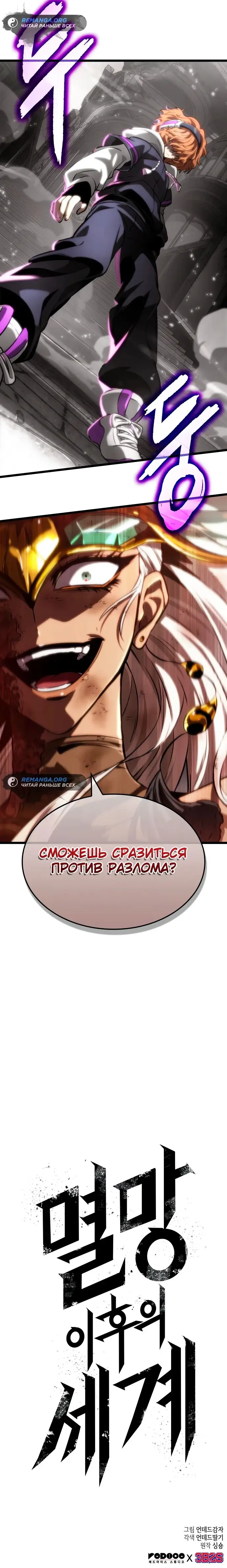 Страница 104 главы 136 манги Мир после падения / Мир после разрушения