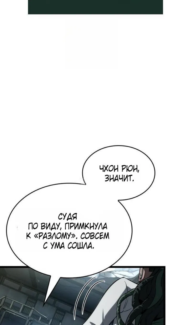 Страница 13 главы 205 манги Мир после падения / Мир после разрушения