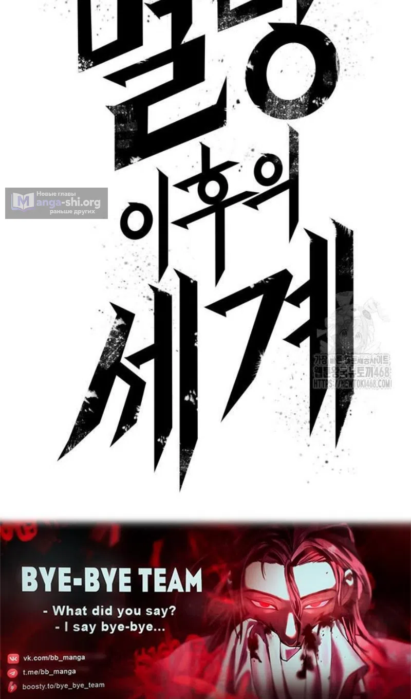Страница 94 главы 205 манги Мир после падения / Мир после разрушения