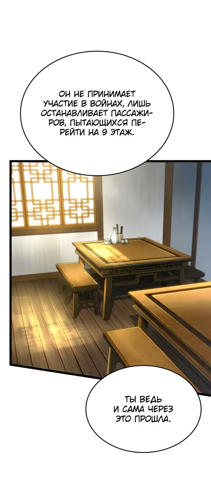Страница 18 главы 143 манги Мир после падения / Мир после разрушения