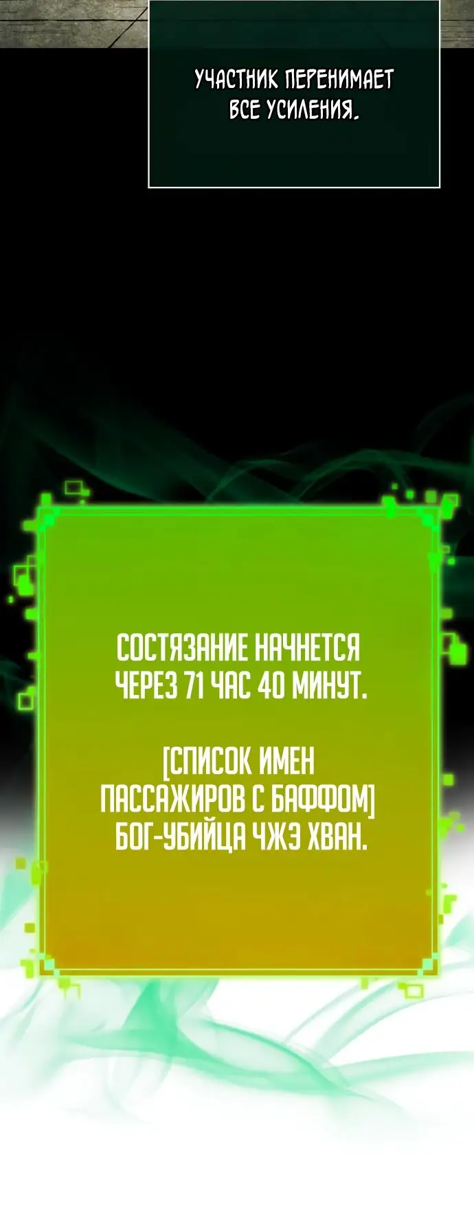 Страница 26 главы 143 манги Мир после падения / Мир после разрушения