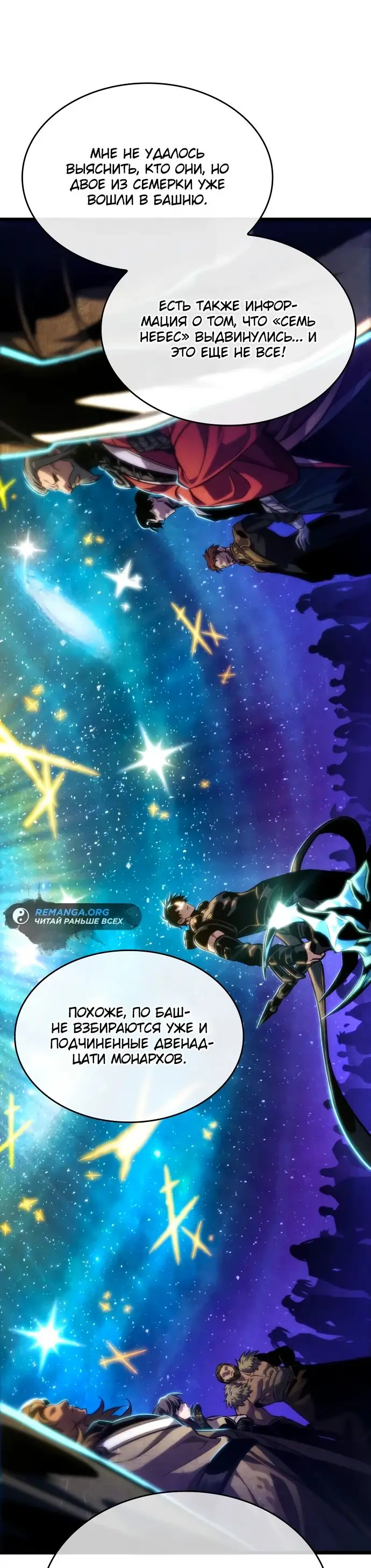 Страница 34 главы 143 манги Мир после падения / Мир после разрушения