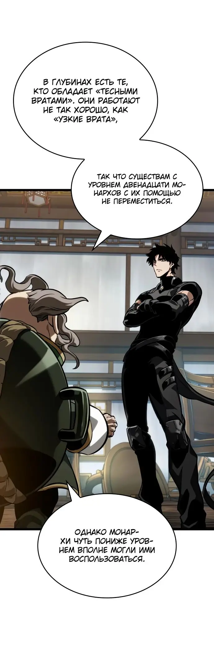 Страница 36 главы 143 манги Мир после падения / Мир после разрушения