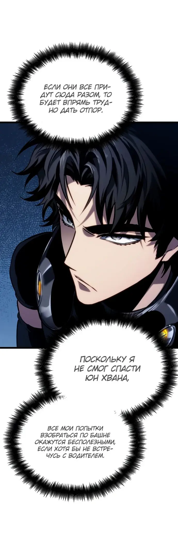 Страница 38 главы 143 манги Мир после падения / Мир после разрушения