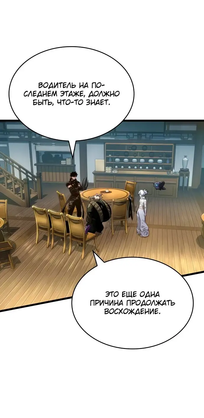 Страница 43 главы 143 манги Мир после падения / Мир после разрушения