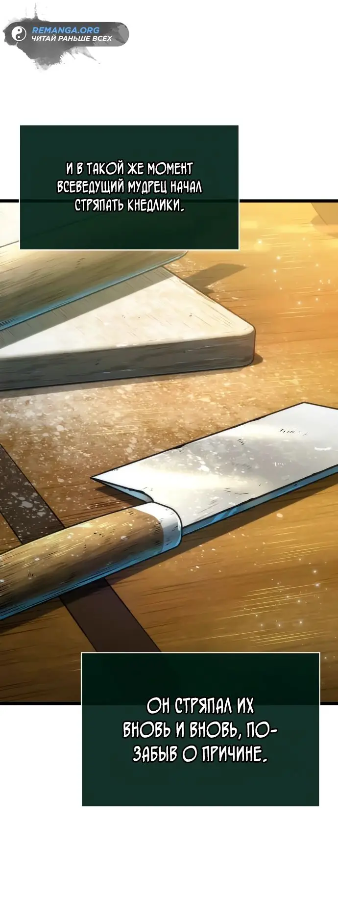 Страница 53 главы 143 манги Мир после падения / Мир после разрушения