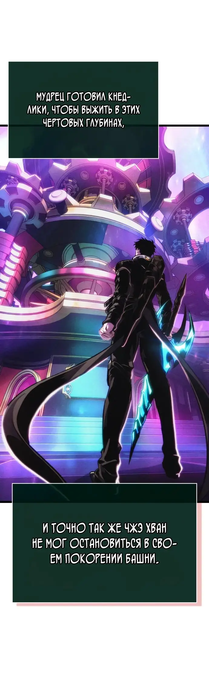 Страница 54 главы 143 манги Мир после падения / Мир после разрушения