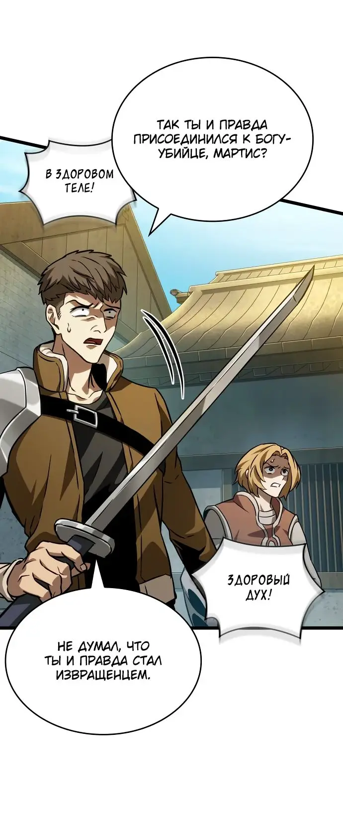 Страница 71 главы 143 манги Мир после падения / Мир после разрушения