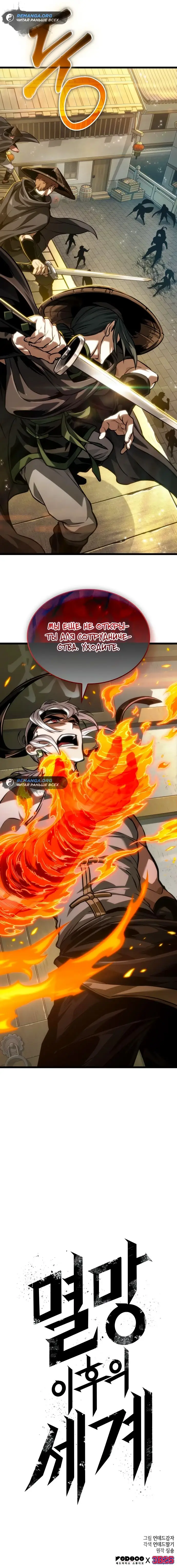 Страница 77 главы 143 манги Мир после падения / Мир после разрушения