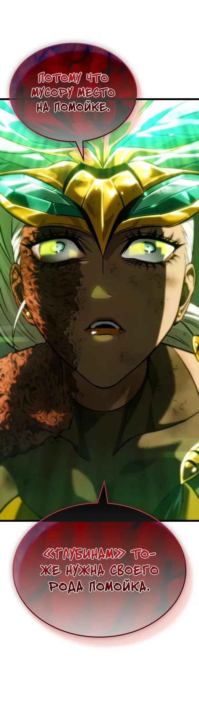 Страница 34 главы 137 манги Мир после падения / Мир после разрушения