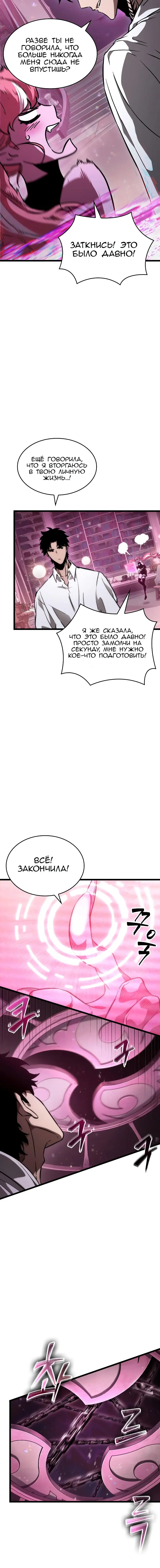 Страница 8 главы 74 манги Мир после падения / Мир после разрушения