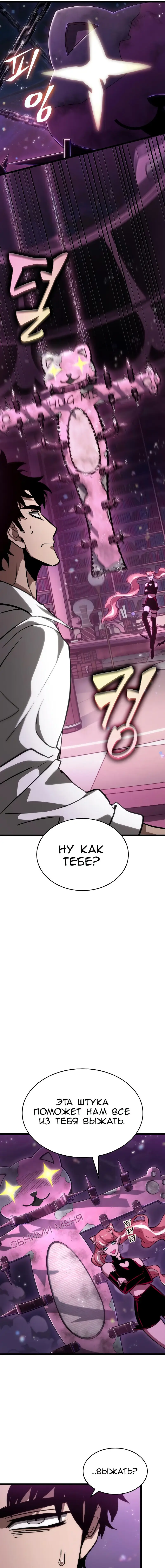 Страница 9 главы 74 манги Мир после падения / Мир после разрушения