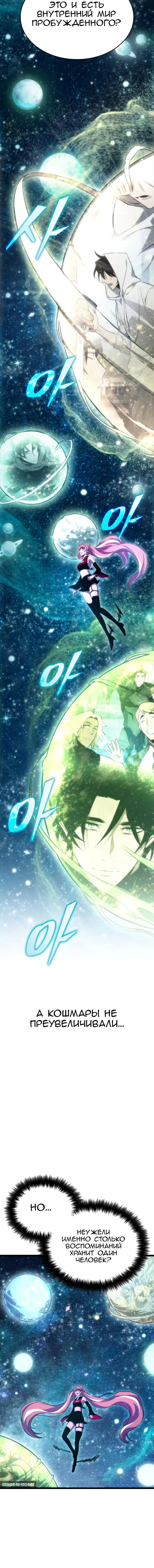 Страница 14 главы 74 манги Мир после падения / Мир после разрушения